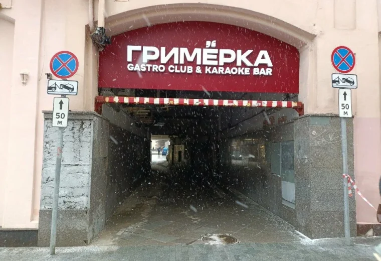 Гримёрка