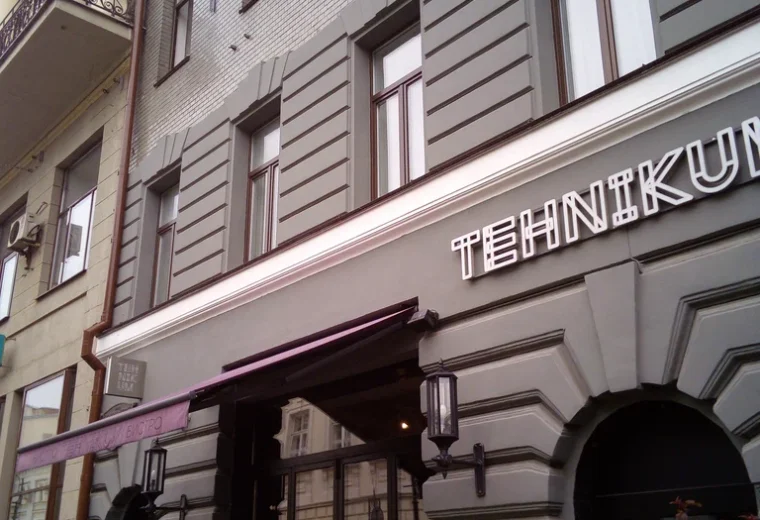 Tehnikum