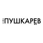 Пушкарев