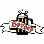 Брудер