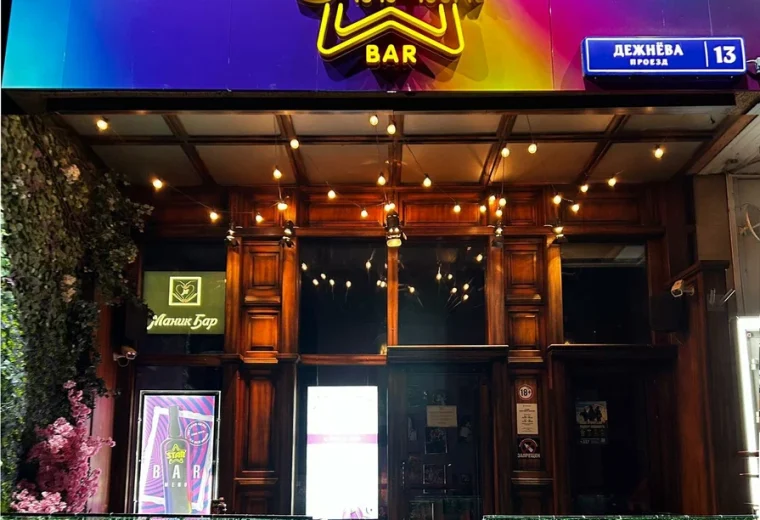 Star Bar