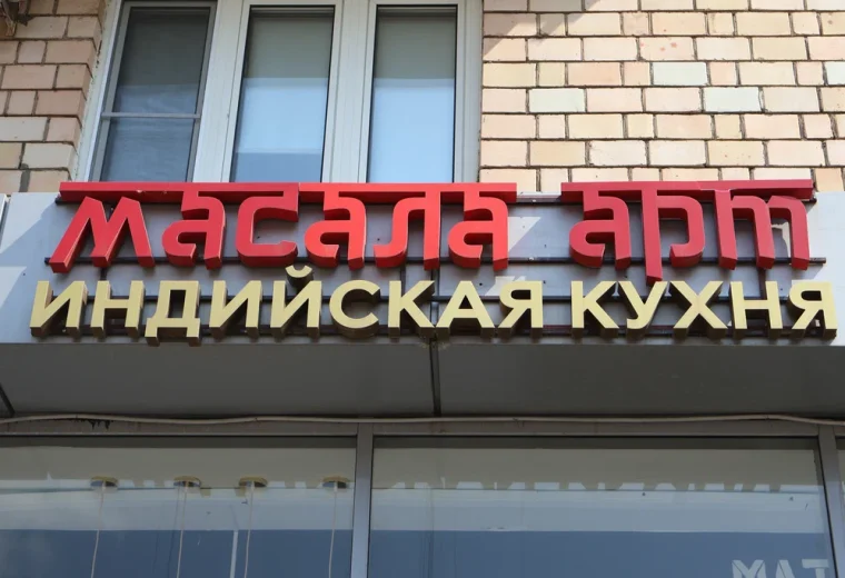Масала арт