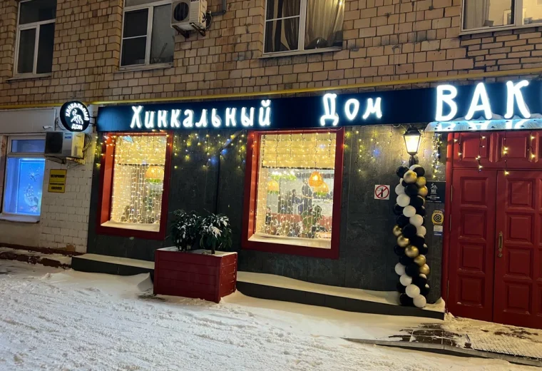 Хинкальный дом Ваке