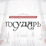 Государь