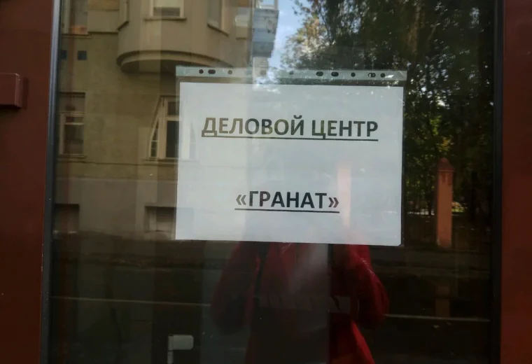 Гранат