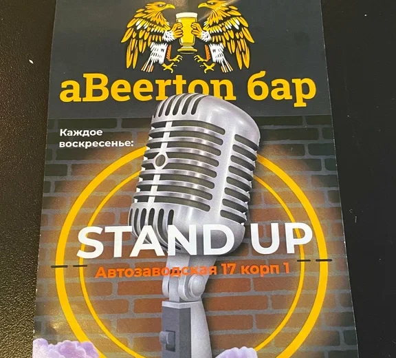 Абиртон