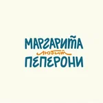 Маргарита любит пеперони