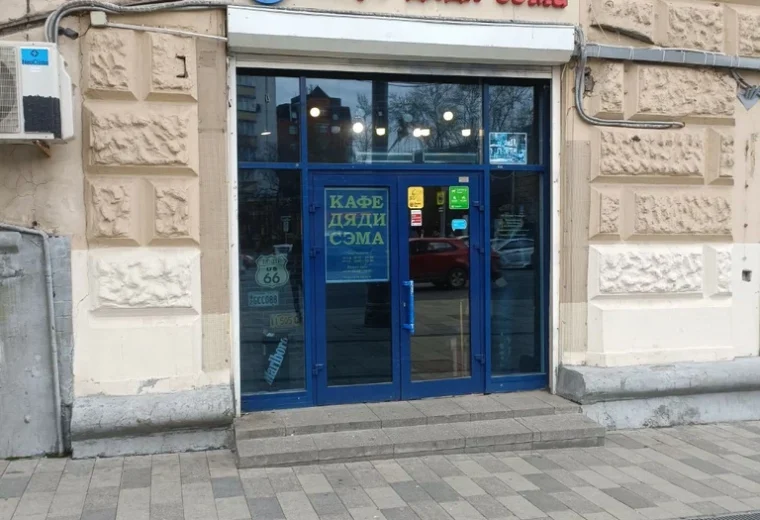 Кафе дяди Сэма