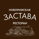 Новорижская застава