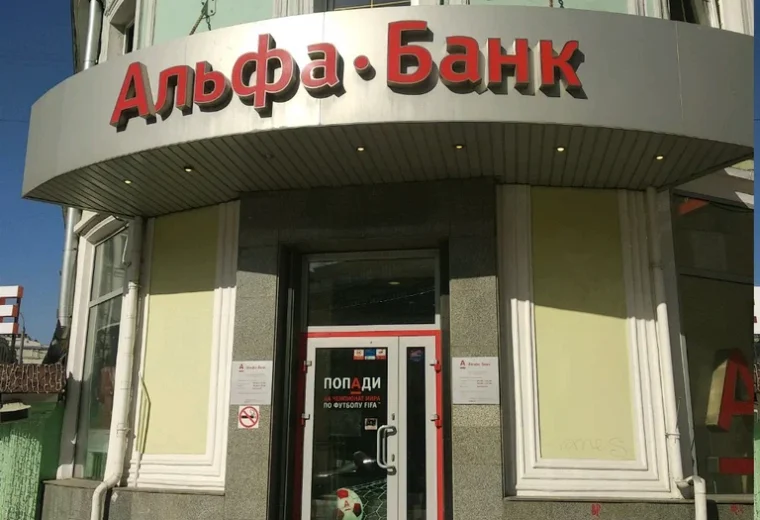 Альфа