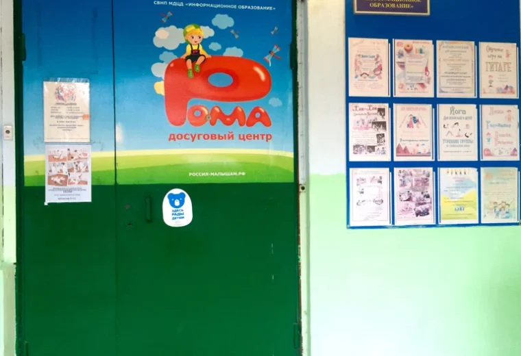 Рома
