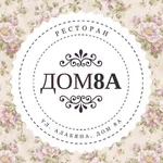 Дом 8а