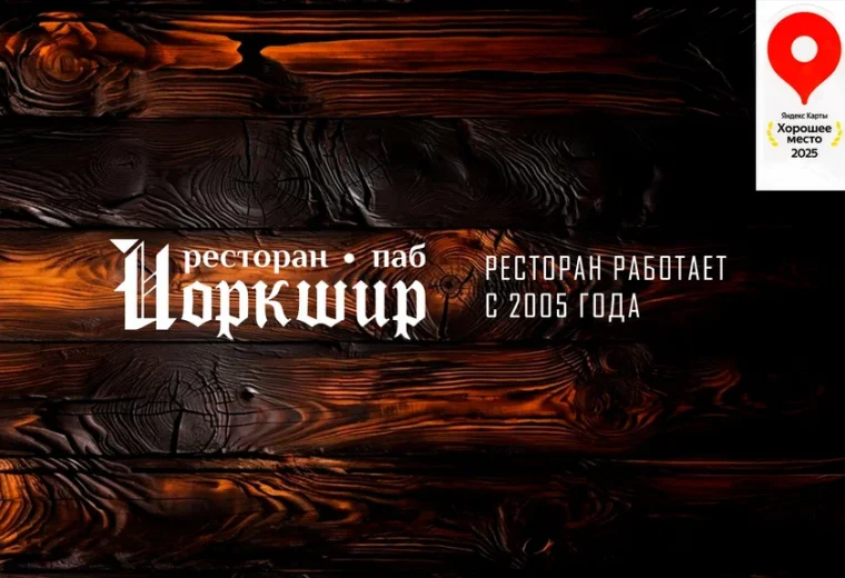 Йоркшир
