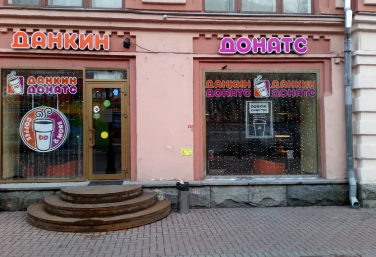 Dunkin’ Donuts