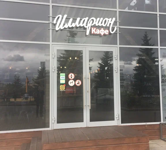 Илларион