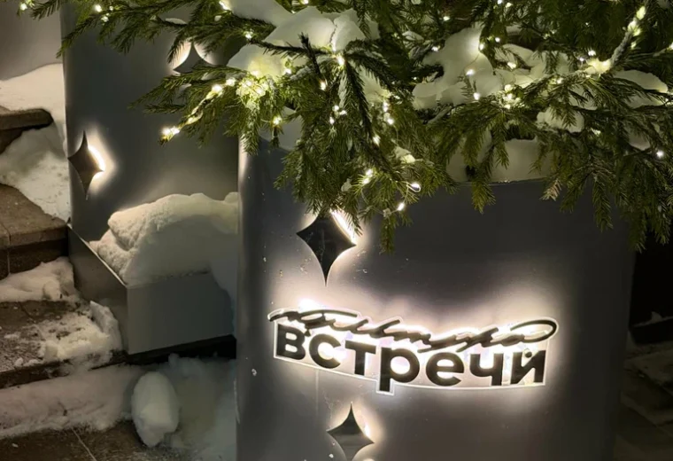 Культура встречи