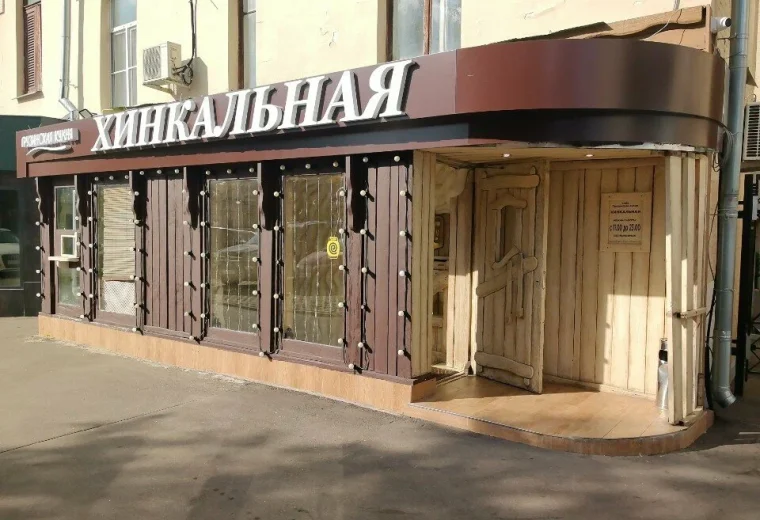 Хинкалофф