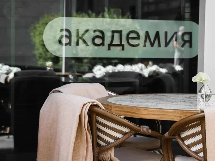 Академия