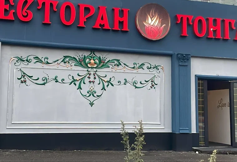 Тонгал
