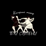 3 ступени