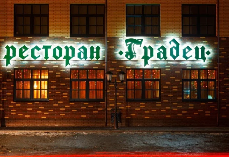 Градец