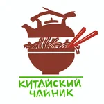 Китайский чайник