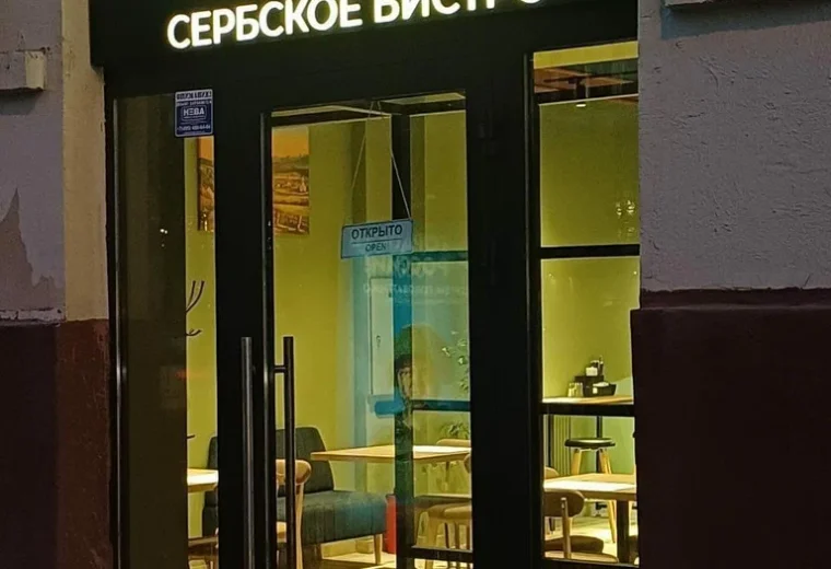 Полако