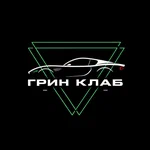 Грин Клаб