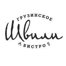 Швили