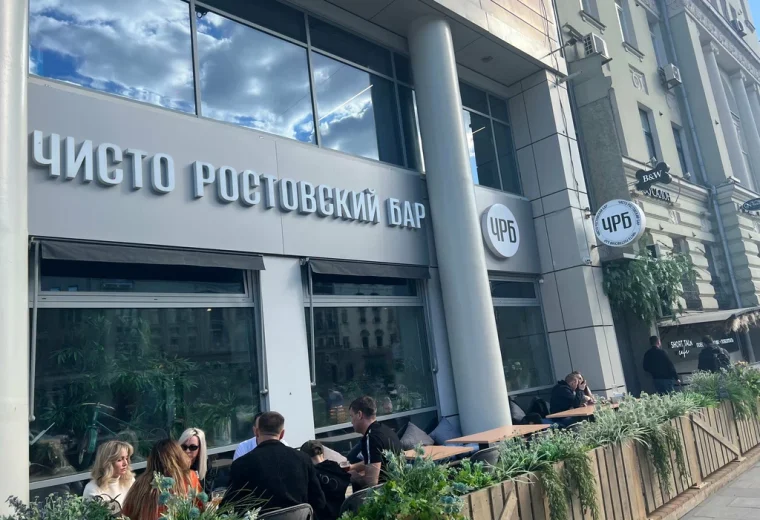Чисто Ростовский бар