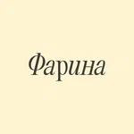 Фарина