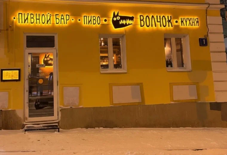 Волчок