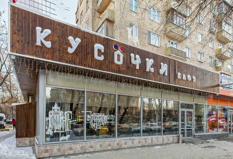 Кусочки