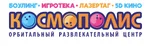 Космополис
