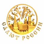 Салют