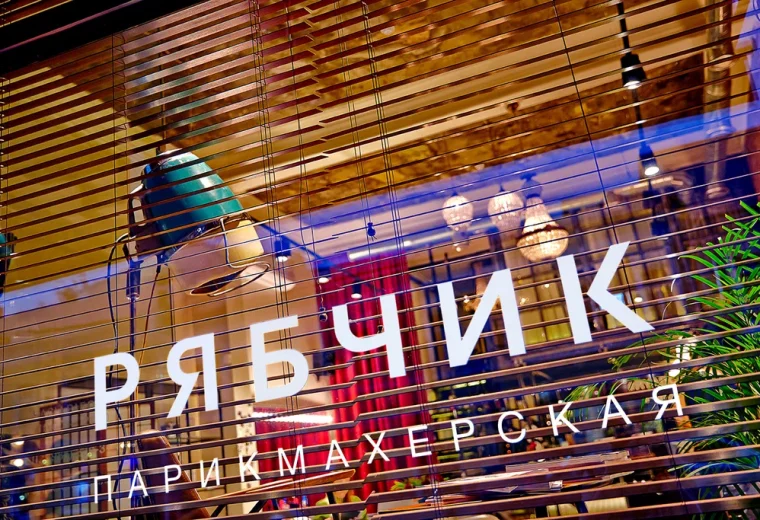 Рябчик