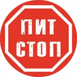 Питстоп