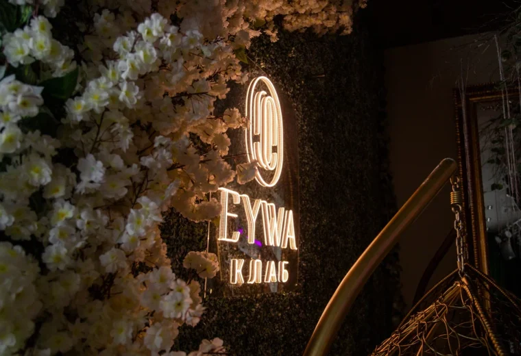 Eywa клаб