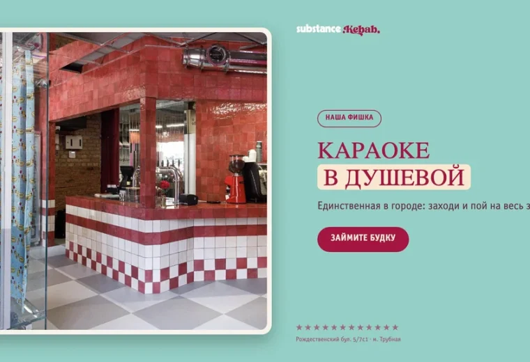 Substance Kebab