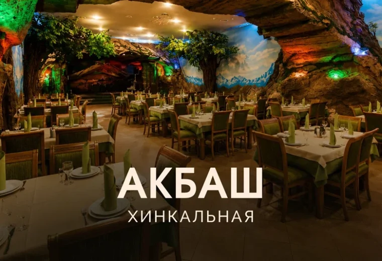 Акбаш