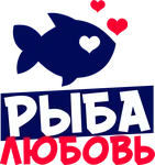 Рыба любовь