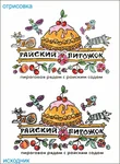 Райский пирожок
