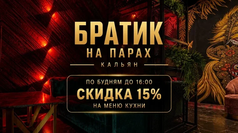 Братик на парах