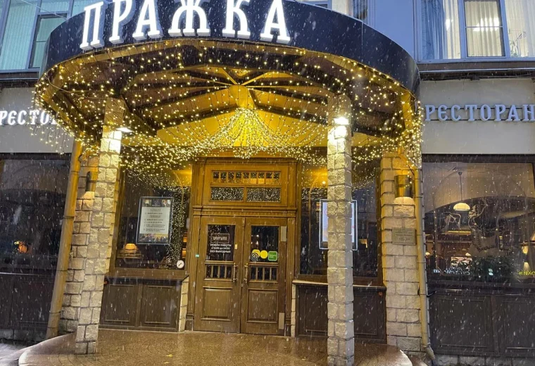 Пражка