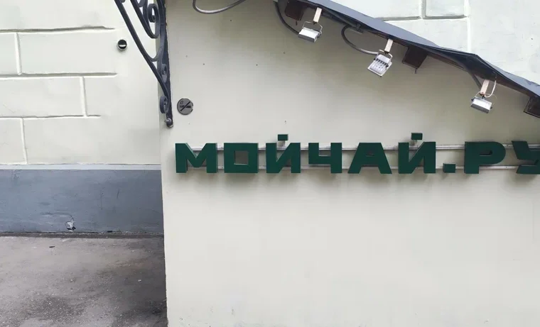 Мой чай