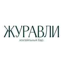 Журавли