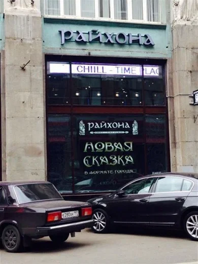 Чайхона For You