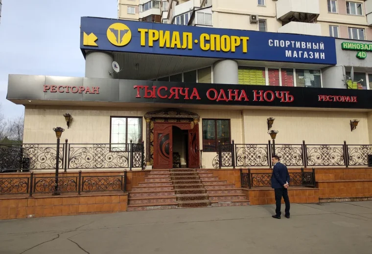 Тысяча одна ночь