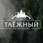 Таежный