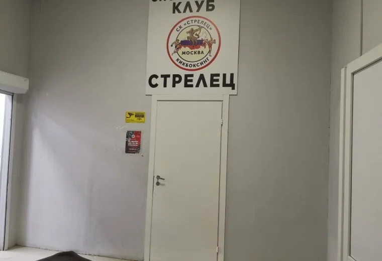 Стрелец